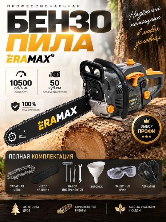 Benzinli zanjirli arra 5800 professional, kuchli va ishonchli, o‘tin va bog‘ ishlari uchun