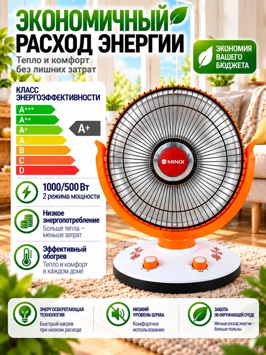 Isitgich "Quyosh", Elektr, 500-1000 Vt, 2 rejimli, ag‘darilishdan himoyalovchi