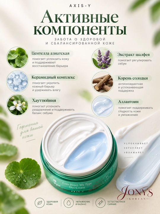 Axis-Y — Yuz kremi oqartiruvchi va ikki tomonlama, oziqlantirish va namlash uchun