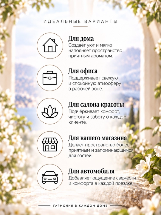 Аромадиффузор для дома с палочками MOUNCA Букет, 110 мл
