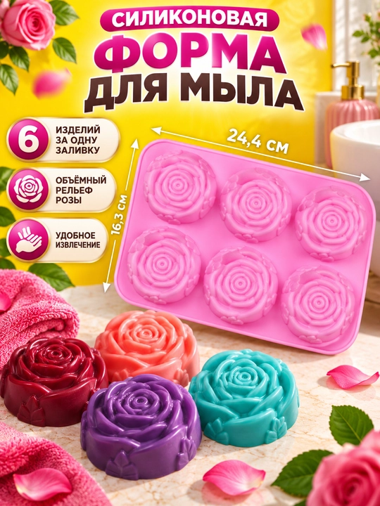 Силиконовая форма для мыла, силиконовый молд для мыла ручной работы