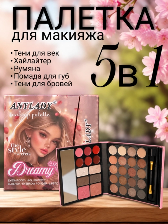 Палетка для макияжа, тени для век с кисточкой, румянa, контуринг, помада, 5 в 1 - 