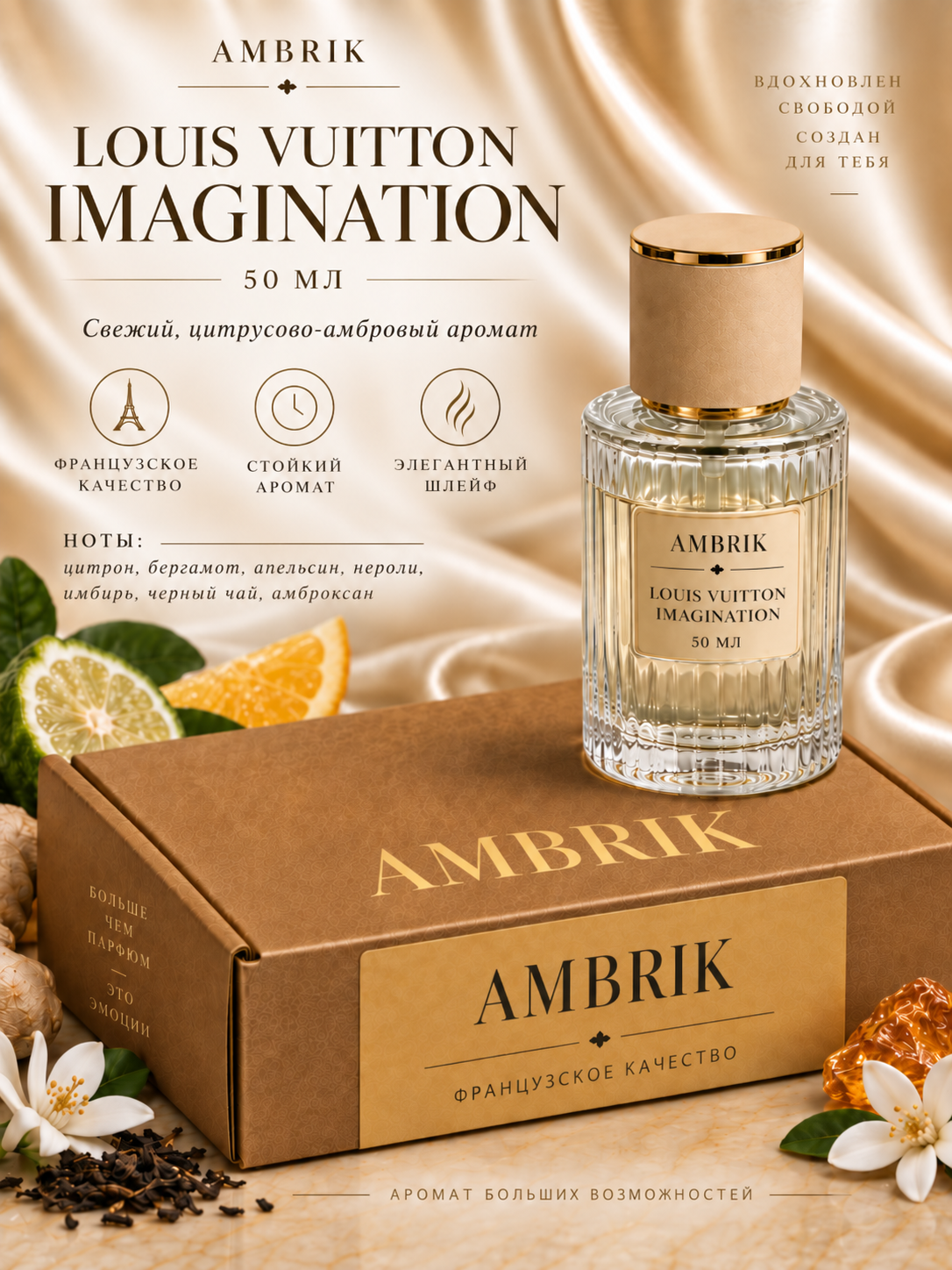 Парфюм Imagination, унисекс, 50 мл - 