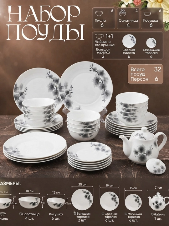 Idishlar to'plami, chinnigullar, dasturxon, sovg'a, 32 qism - 
