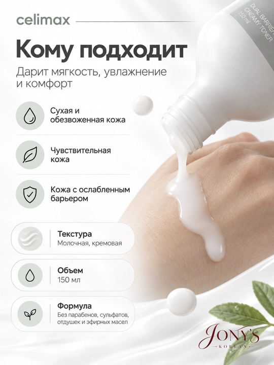 Celimax — Kremli toner 5 ta seramid bilan teri himoya to‘sig‘ini qo‘llab-quvvatlovchi, 150 ml