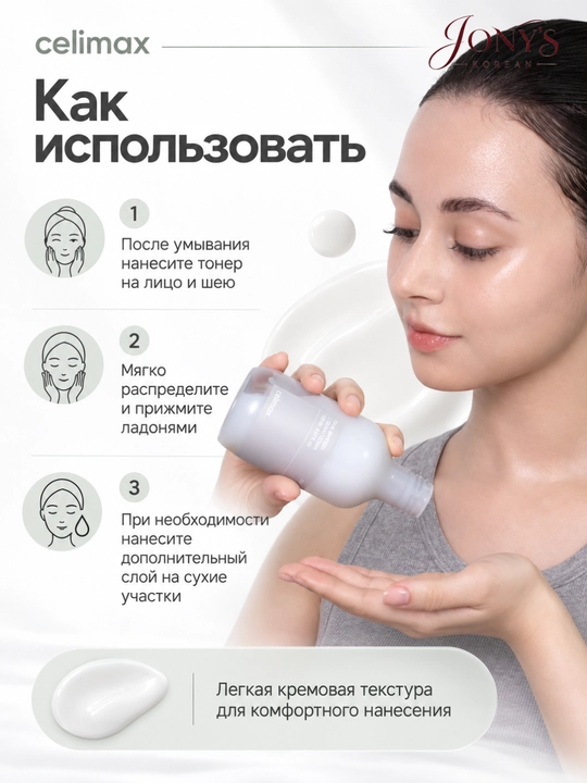 Celimax — Kremli toner 5 ta seramid bilan teri himoya to‘sig‘ini qo‘llab-quvvatlovchi, 150 ml