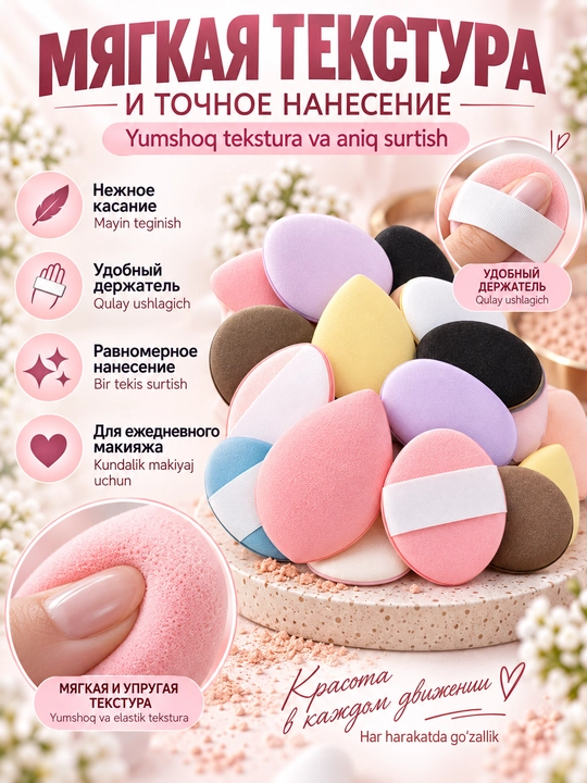 Мини спонжи в упаковке 4 штук для макияжа с фиксирующей лентой в упаковке 4 шт - 