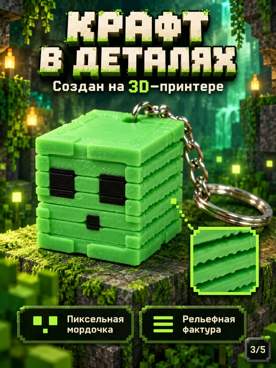 Брелок Minecraft Слайм — сувенирная фигурка 3D печать, на ключи и рюкзак, зелёный