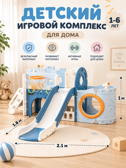 Детский игровой комплекс