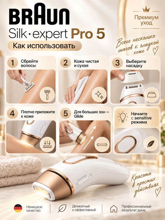 Braun Фотоэпилятор Silk-expert Pro 5 для лица, зоны бикини и тела, ресурс 400 000 вспышек