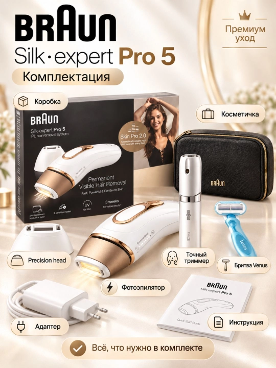 Braun Фотоэпилятор Silk-expert Pro 5 для лица, зоны бикини и тела, ресурс 400 000 вспышек
