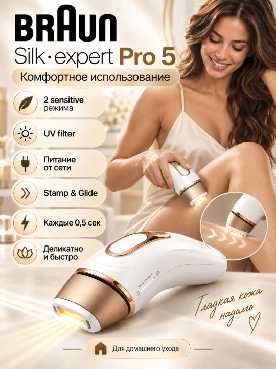 Braun Фотоэпилятор Silk-expert Pro 5 для лица, зоны бикини и тела, ресурс 400 000 вспышек