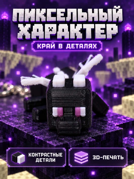 Брелок Эндер Дракон Майнкрафт — подвижная фигурка с шарнирным хвостом, 3D печать