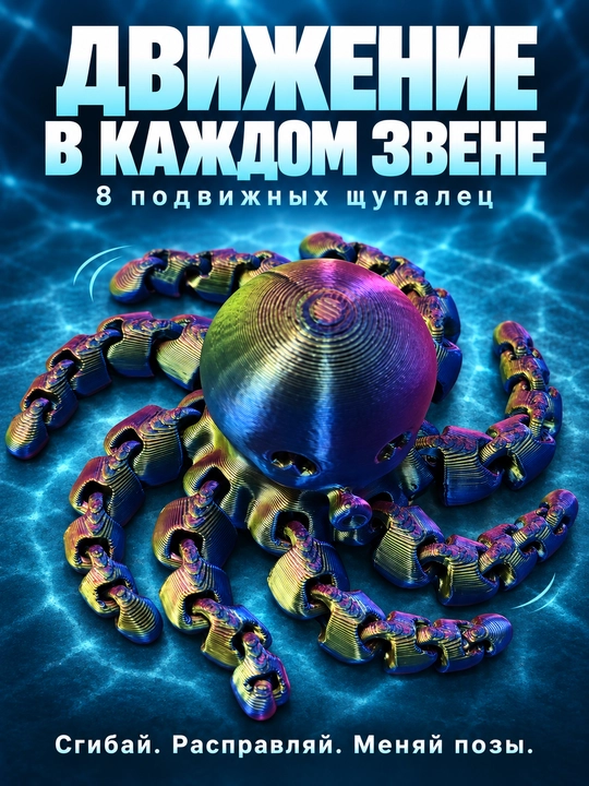 Sakkizoyoq figurka harakatlanuvchi antistress 3D bosma suvenir stol dekori