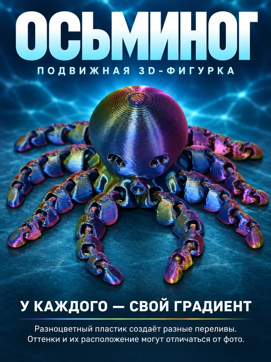 Фигурка осьминог подвижная антистресс 3D печать осьминожка сувенир декор на стол - 