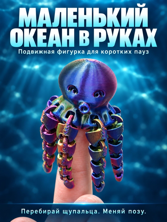Sakkizoyoq figurka harakatlanuvchi antistress 3D bosma suvenir stol dekori