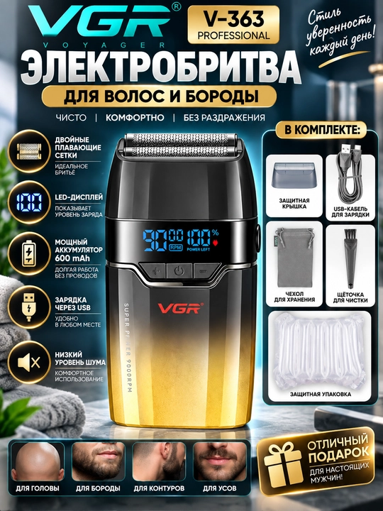 Soqol olish uchun professional sheyverlar, Vgr-363, Vgr-363 Professional, Vgr-311