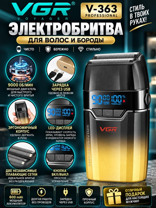 Soqol olish uchun professional sheyverlar, Vgr-363, Vgr-363 Professional, Vgr-311