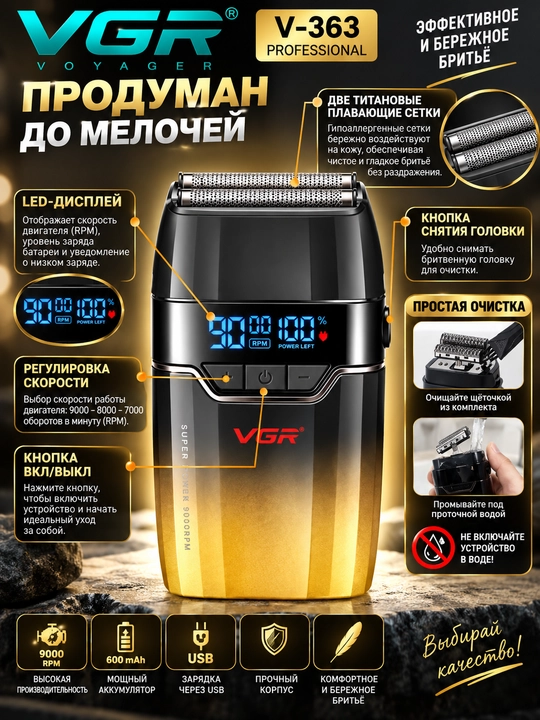 Soqol olish uchun professional sheyverlar, Vgr-363, Vgr-363 Professional, Vgr-311 - 