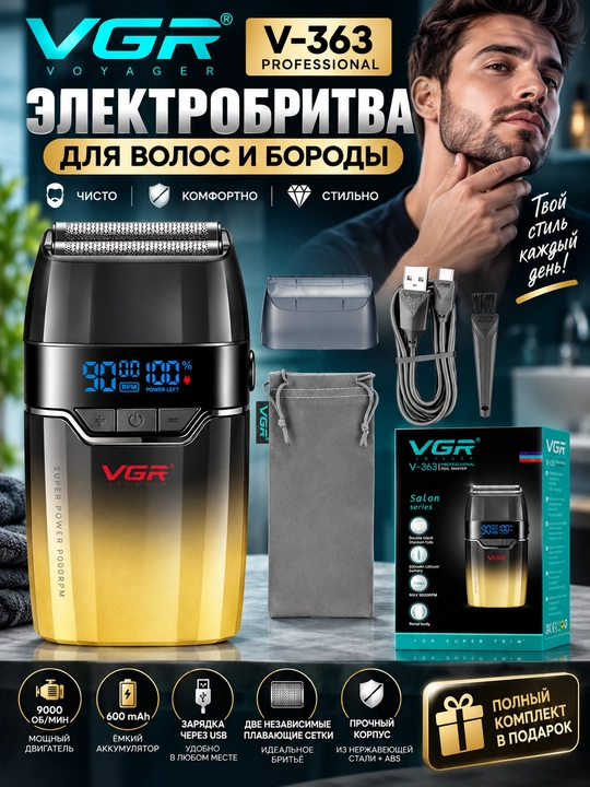Soqol olish uchun professional sheyverlar, Vgr-363, Vgr-363 Professional, Vgr-311