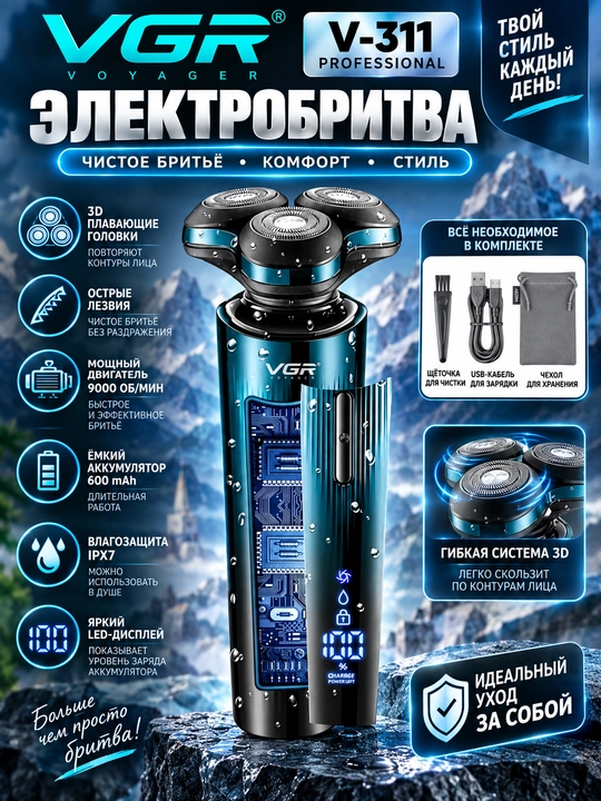Бритвы профессиональные, VGR-363, VGR-363 Professional, VGR-311