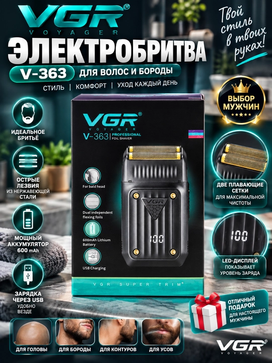 Soqol olish uchun professional sheyverlar, Vgr-363, Vgr-363 Professional, Vgr-311