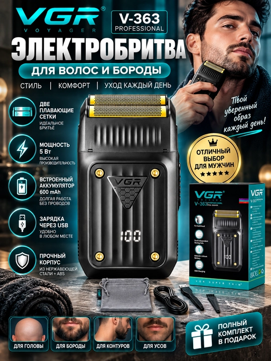 Soqol olish uchun professional sheyverlar, Vgr-363, Vgr-363 Professional, Vgr-311
