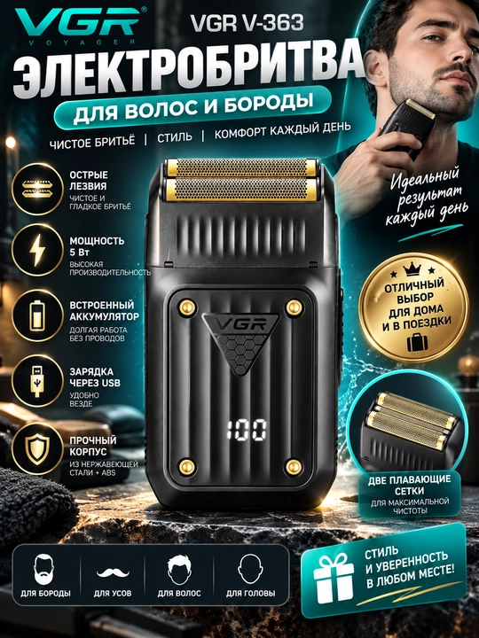 Soqol olish uchun professional sheyverlar, Vgr-363, Vgr-363 Professional, Vgr-311 - 