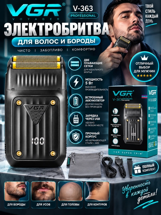 Soqol olish uchun professional sheyverlar, Vgr-363, Vgr-363 Professional, Vgr-311