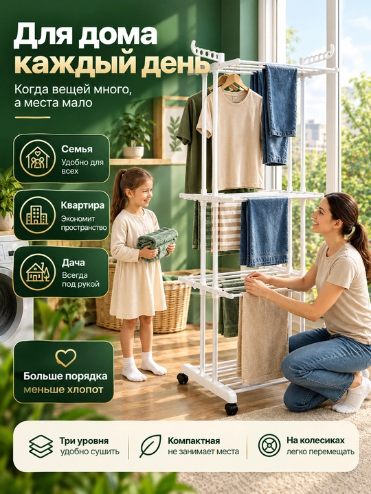 Сушилка для белья, сушилка, сушилка для белья напольная, сушилка для одежды, 50 кг