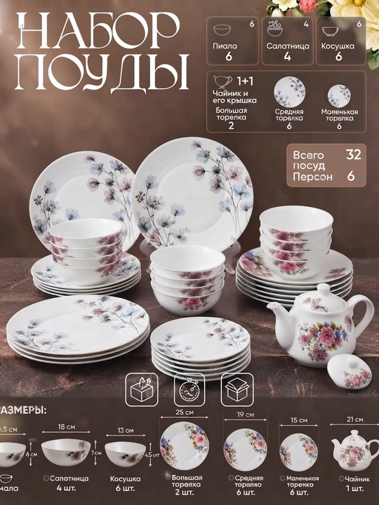 Idishlar to'plami, chinnigullar, dasturxon, sovg'a, 32 qism - 