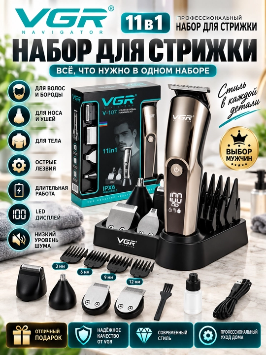 Vgr-107, 11in1, Soch va soqol olish uchun professional trimmer - 