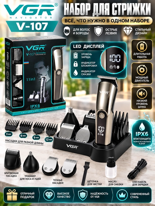 Vgr-107, 11in1, Soch va soqol olish uchun professional trimmer