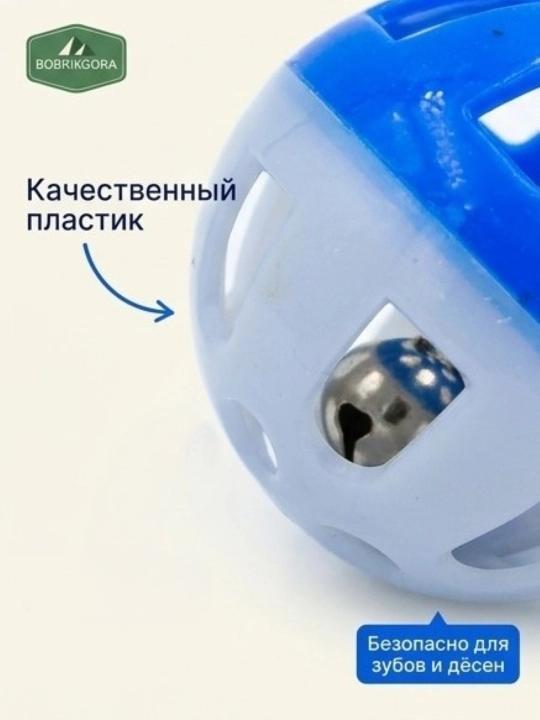 Игрушка шарик с бубенчиком для кошек и котят BobrokGora, 4 см