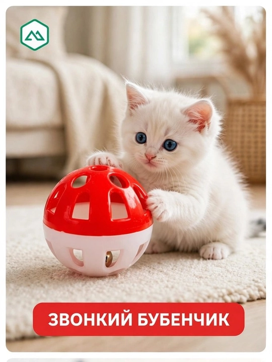 Игрушка шарик с бубенчиком для кошек и котят BobrokGora, 4 см - 