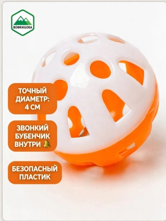Игрушка шарик с бубенчиком для кошек и котят BobrokGora, 4 см