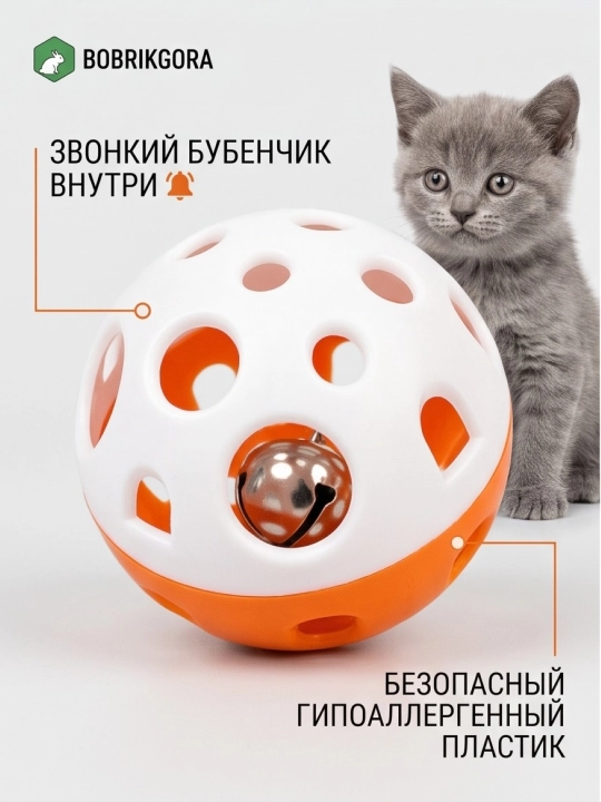 Игрушка шарик с бубенчиком для кошек и котят BobrokGora, 4 см