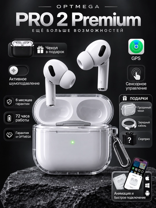 Беспроводные наушники Pro 2 Premium для iPhone и Android, чехол в подарок - 
