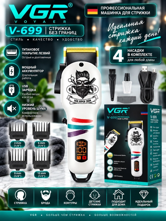 Erkaklar uchun professional soch va soqol olish mashinkasi, VGR V-699, V-290, V-995