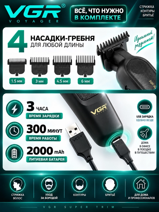 Профессиональная машинка для стрижки волос и бороды для мужчин VGR V-699, V-290, V-995
