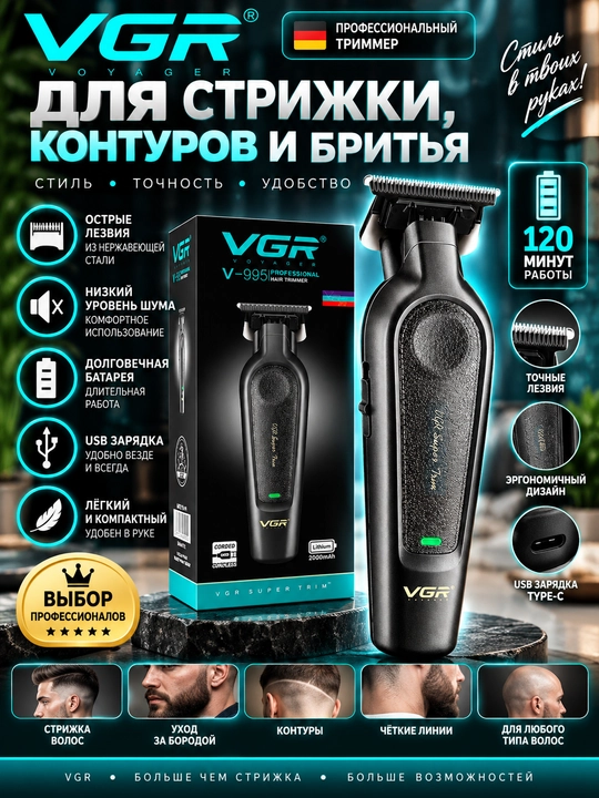 Erkaklar uchun professional soch va soqol olish mashinkasi, VGR V-699, V-290, V-995 - 