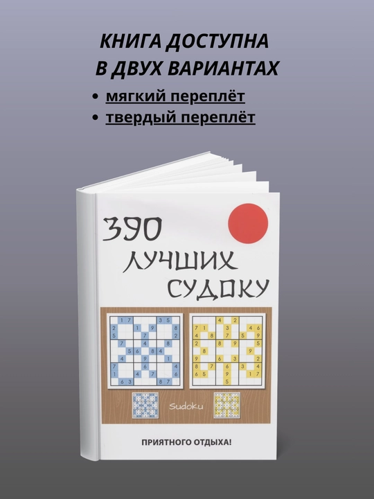 390 ta eng yaxshi sudoku - 