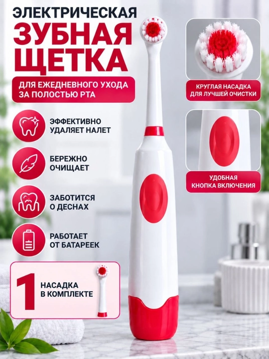 Elektr tish cho‘tkasi, avtomatik tish tozalagich, dumaloq nasadka, tish va milk parvarishi