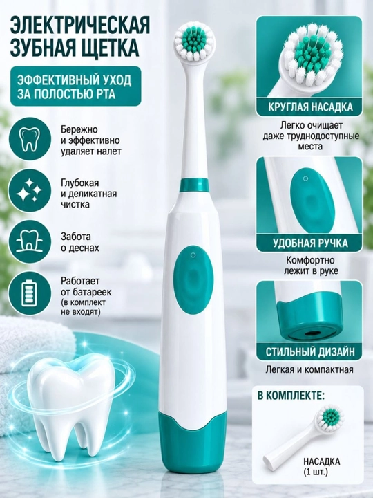 Elektr tish cho‘tkasi, avtomatik tish tozalagich, dumaloq nasadka, tish va milk parvarishi