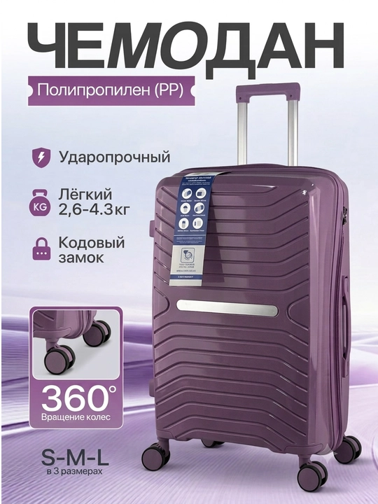 Чемодан для путешествий, полипропиленовый, 360° колёса, кодовый замок, 3 размера, 8 цветов - 