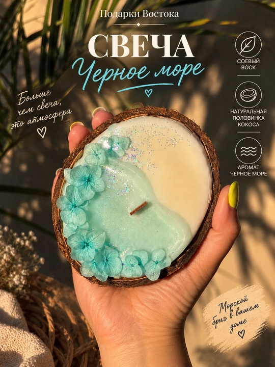 «Qora dengiz» kokosdagi sham