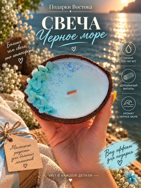 «Qora dengiz» kokosdagi sham - 