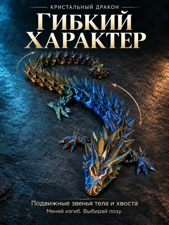 Kristall ajdaho, harakatlanuvchi sharnirli 3D figurka, suvenir, dekor, sovg'a