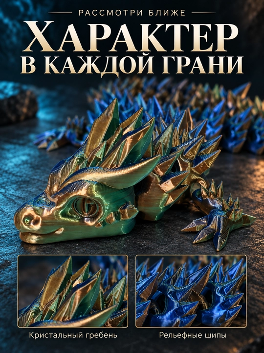 Kristall ajdaho, harakatlanuvchi sharnirli 3D figurka, suvenir, dekor, sovg'a