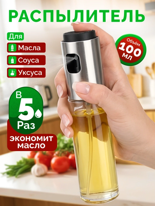 Yog' purkagichi 200 ml, yog' idish, moy purkagich, moy idish, oshxona buyumlari - 